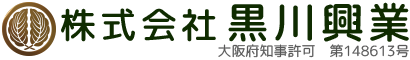 造園業・緑地管理は大阪府吹田市の株式会社黒川興業にお任せください